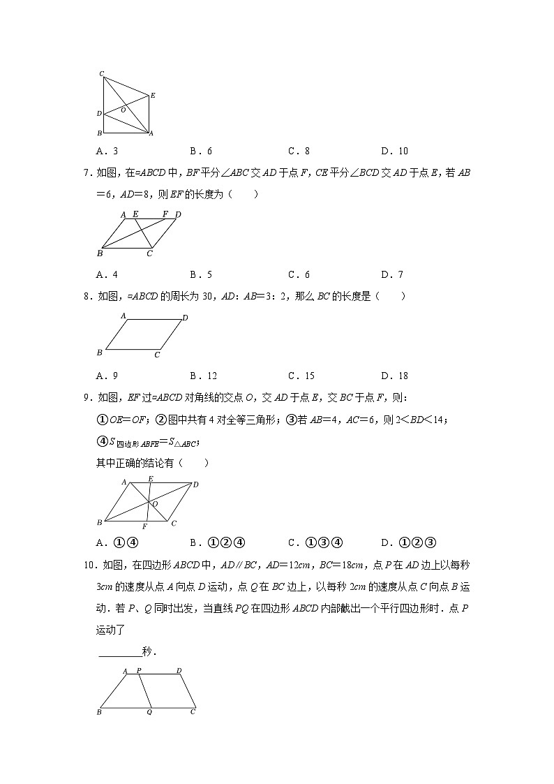 【重难点讲义】浙教版数学八年级下册-第05讲 平行四边形单元整体分类总复习03
