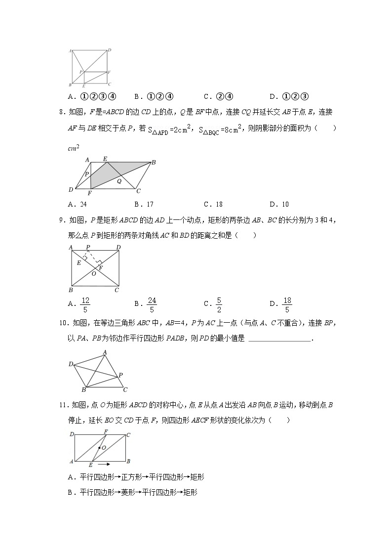 【重难点讲义】浙教版数学八年级下册-第10讲 特殊平行四边形中的动态问题专练03