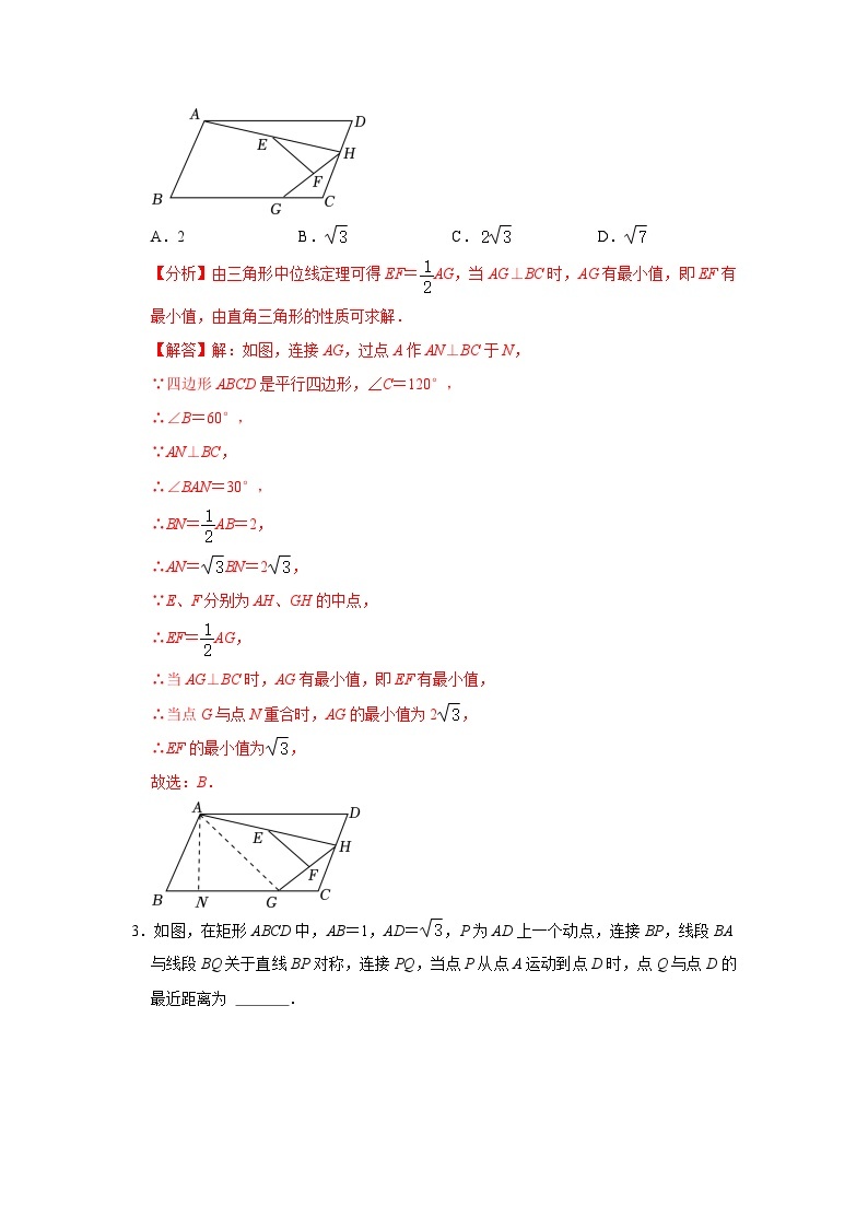【重难点讲义】浙教版数学八年级下册-第10讲 特殊平行四边形中的动态问题专练02