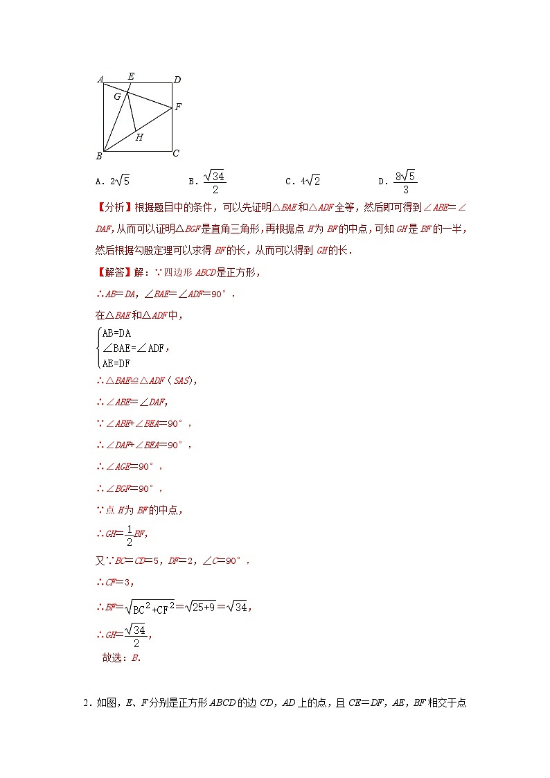 【重难点讲义】浙教版数学八年级下册-第11讲 正方形中的几个常用模型探究03