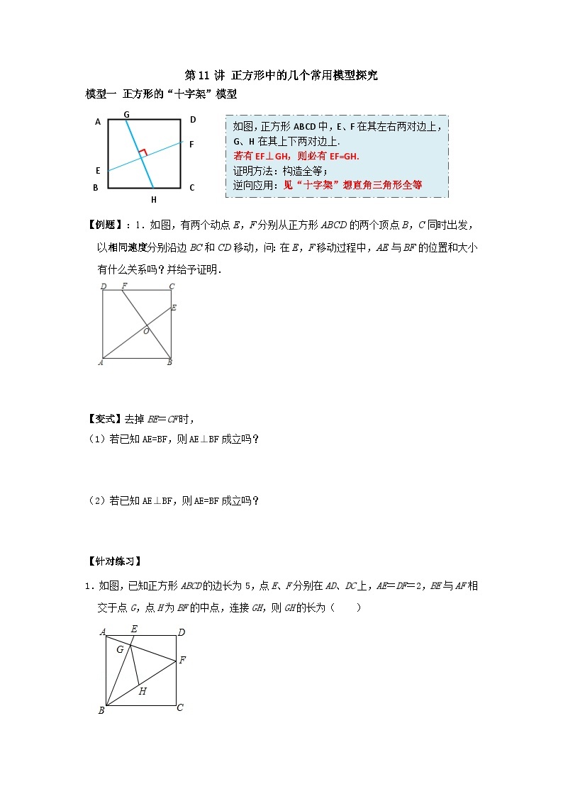 【重难点讲义】浙教版数学八年级下册-第11讲 正方形中的几个常用模型探究01