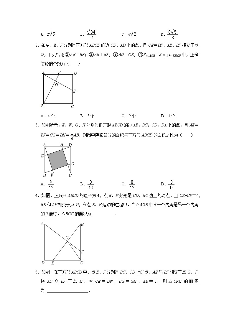 【重难点讲义】浙教版数学八年级下册-第11讲 正方形中的几个常用模型探究02