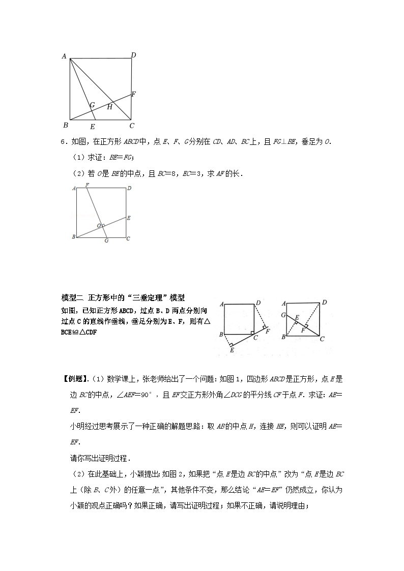 【重难点讲义】浙教版数学八年级下册-第11讲 正方形中的几个常用模型探究03