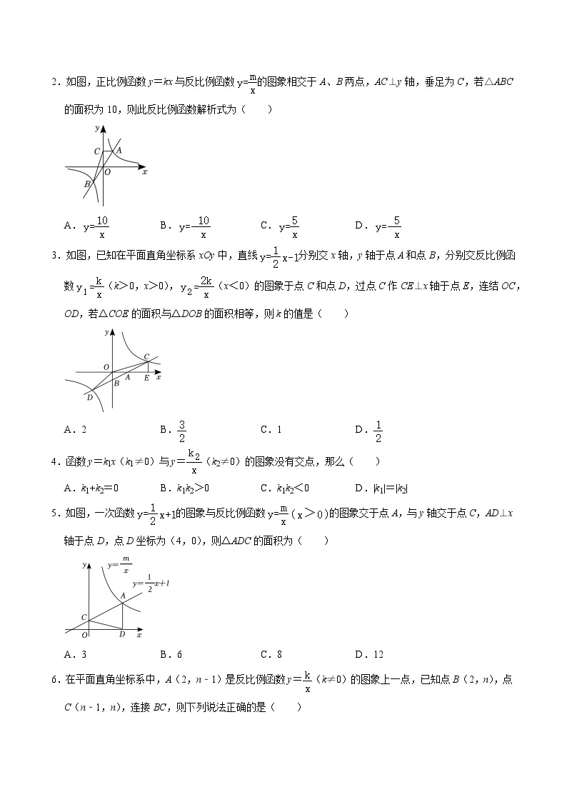 【重难点讲义】浙教版数学八年级下册-第13讲 反比例函数与一次函数的综合02