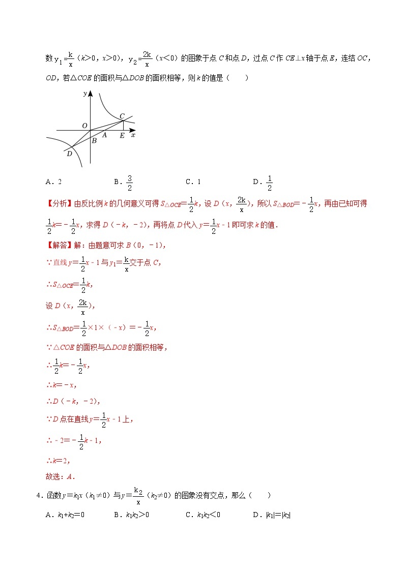【重难点讲义】浙教版数学八年级下册-第13讲 反比例函数与一次函数的综合03