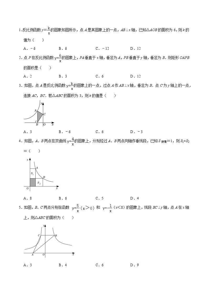 【重难点讲义】浙教版数学八年级下册-第14讲 反比例函数k的几何意义专题训练36题02