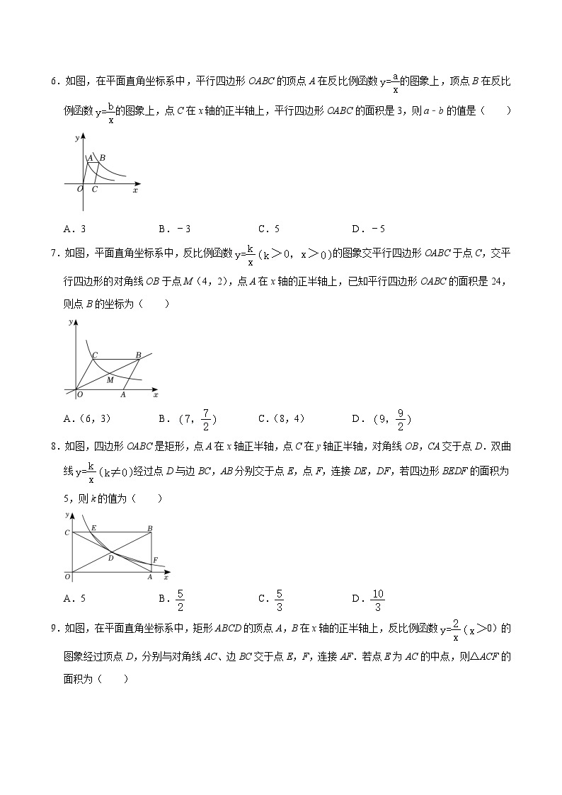 【重难点讲义】浙教版数学八年级下册-第14讲 反比例函数k的几何意义专题训练36题03