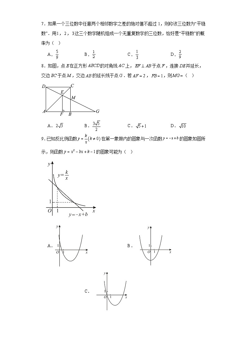 2023年安徽省中考数学真题第2页