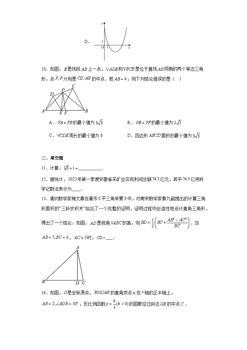 2023年安徽省中考数学真题第3页