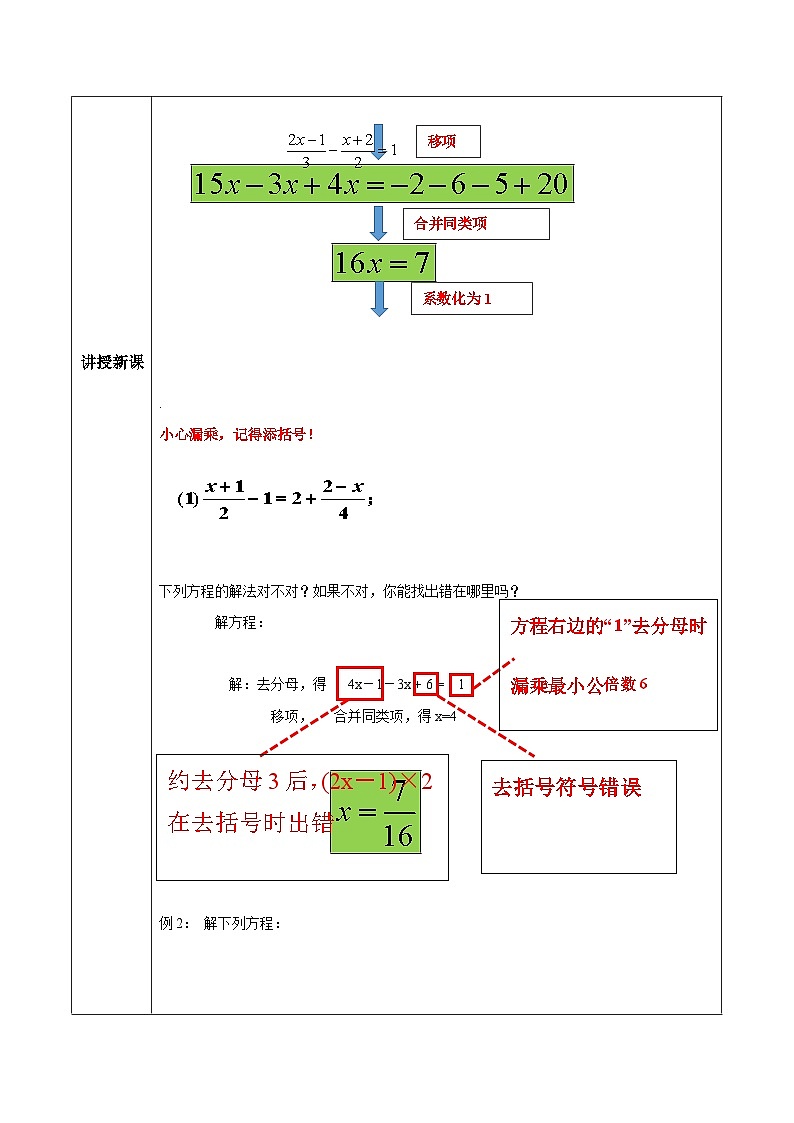 人教版初中数学七年级上册3.3《去括号与去分母》第2课时教案第2页
