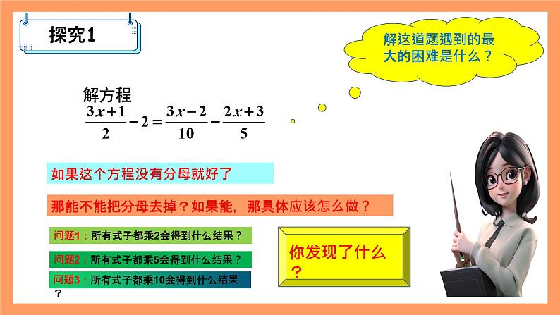 人教版初中数学七年级上册3.3《去括号与去分母》第2课时课件+教案03