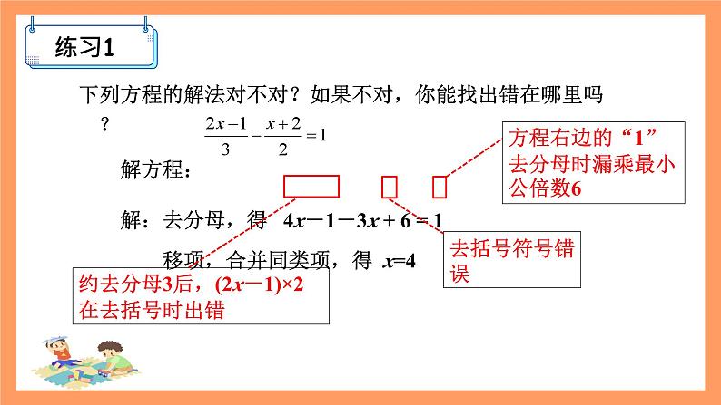 人教版初中数学七年级上册3.3《去括号与去分母》第2课时课件+教案05