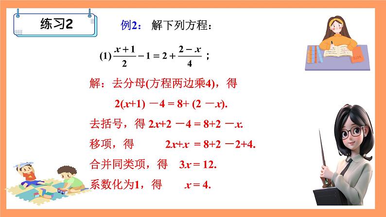 人教版初中数学七年级上册3.3《去括号与去分母》第2课时课件+教案06