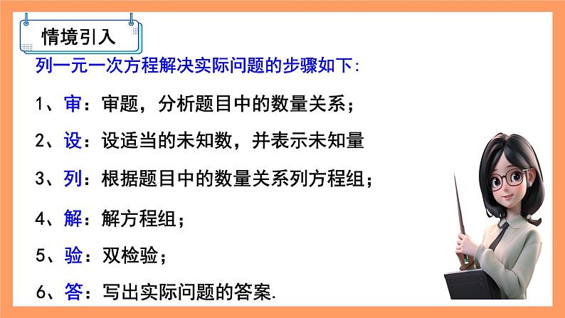 人教版初中数学七年级上册3.4《实际问题与一元一次方程》第1课时课件+教案03