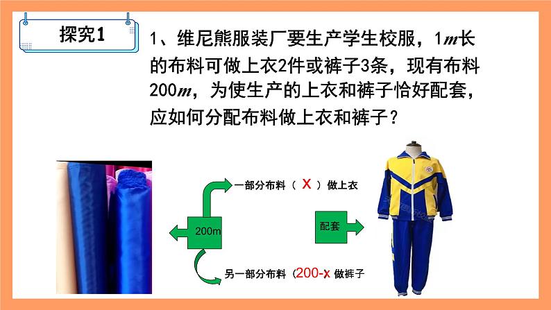 人教版初中数学七年级上册3.4《实际问题与一元一次方程》第1课时课件+教案04