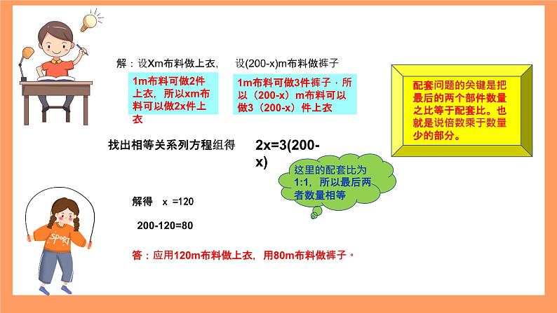 人教版初中数学七年级上册3.4《实际问题与一元一次方程》第1课时课件+教案05