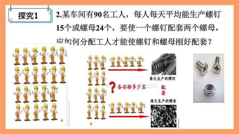 人教版初中数学七年级上册3.4《实际问题与一元一次方程》第1课时课件+教案06