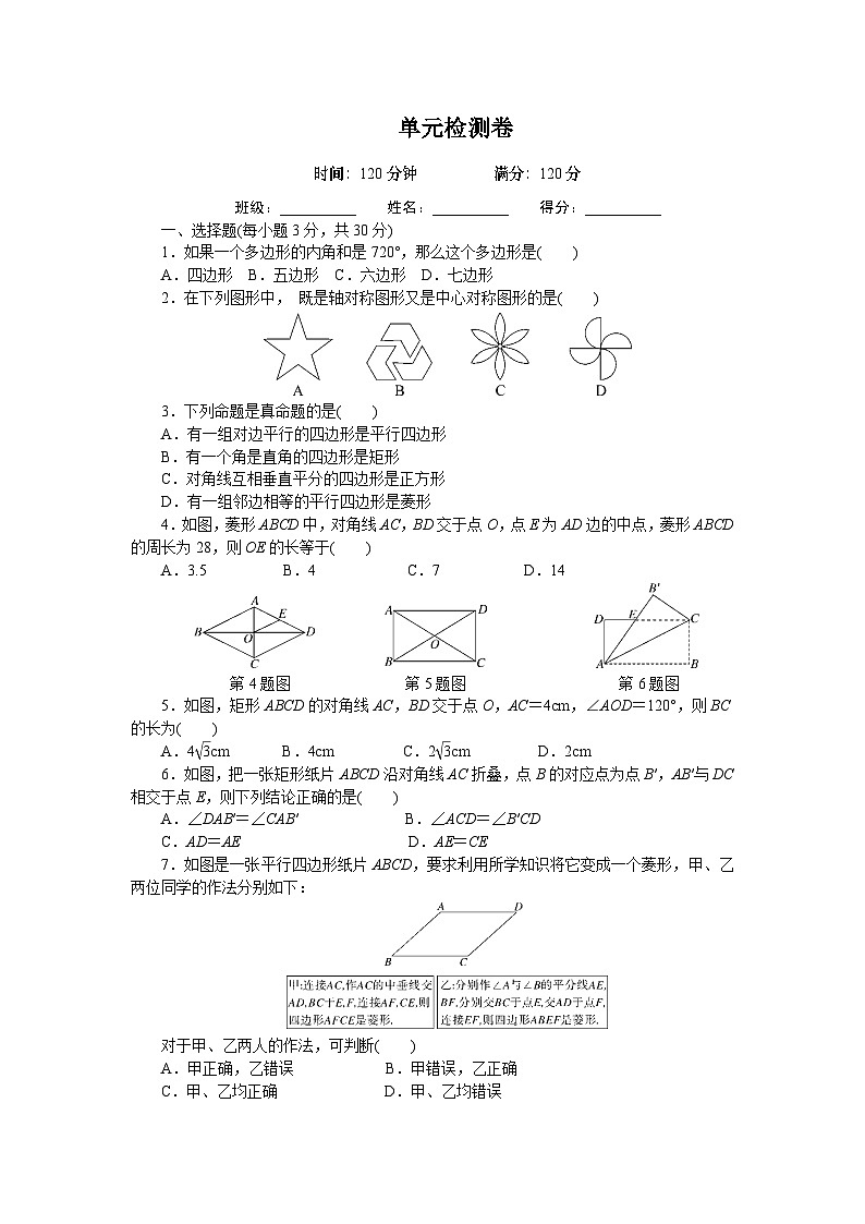 八年级上册湘教版分式单元测试第1页