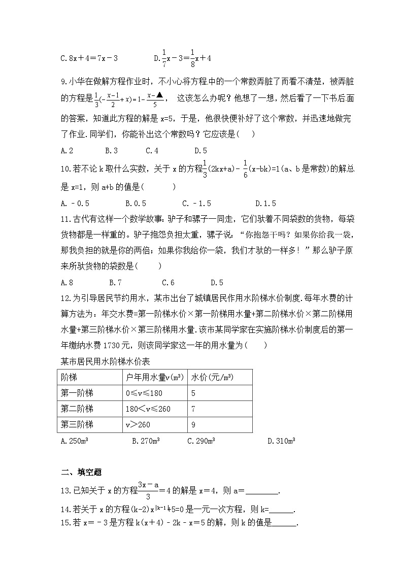 2023年人教版数学七年级上册《一元一次方程》单元提升卷（含答案）第2页
