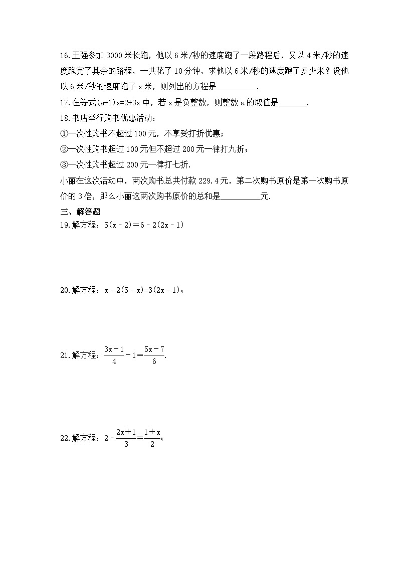 2023年人教版数学七年级上册《一元一次方程》单元提升卷（含答案）第3页