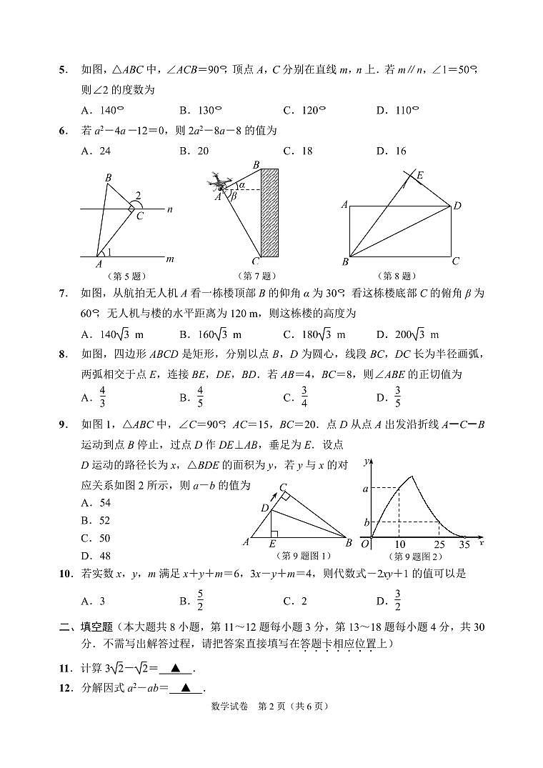 2023年江苏省南通市中考数学真题02