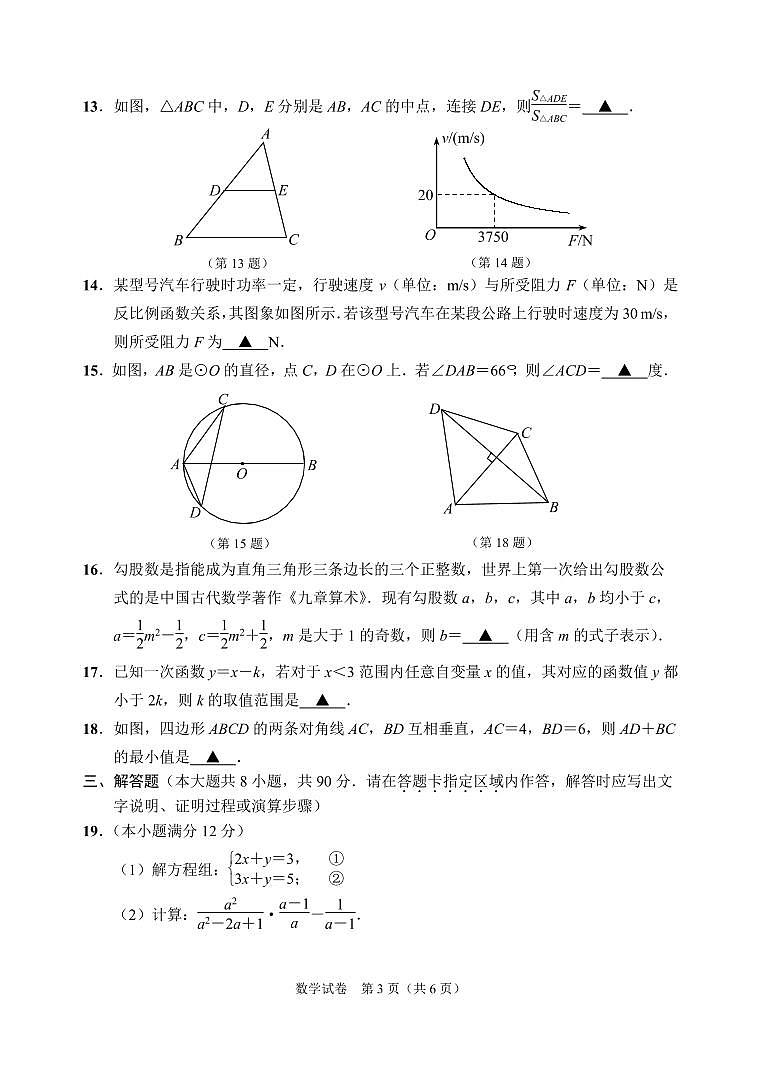 2023年江苏省南通市中考数学真题03