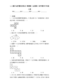 初中数学鲁教版 (五四制)六年级上册2 展开与折叠练习题