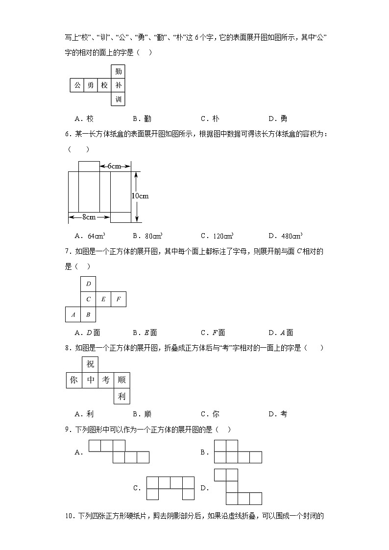 1.2展开与折叠同步练习-鲁教版（五四制）初中数学六年级上册02
