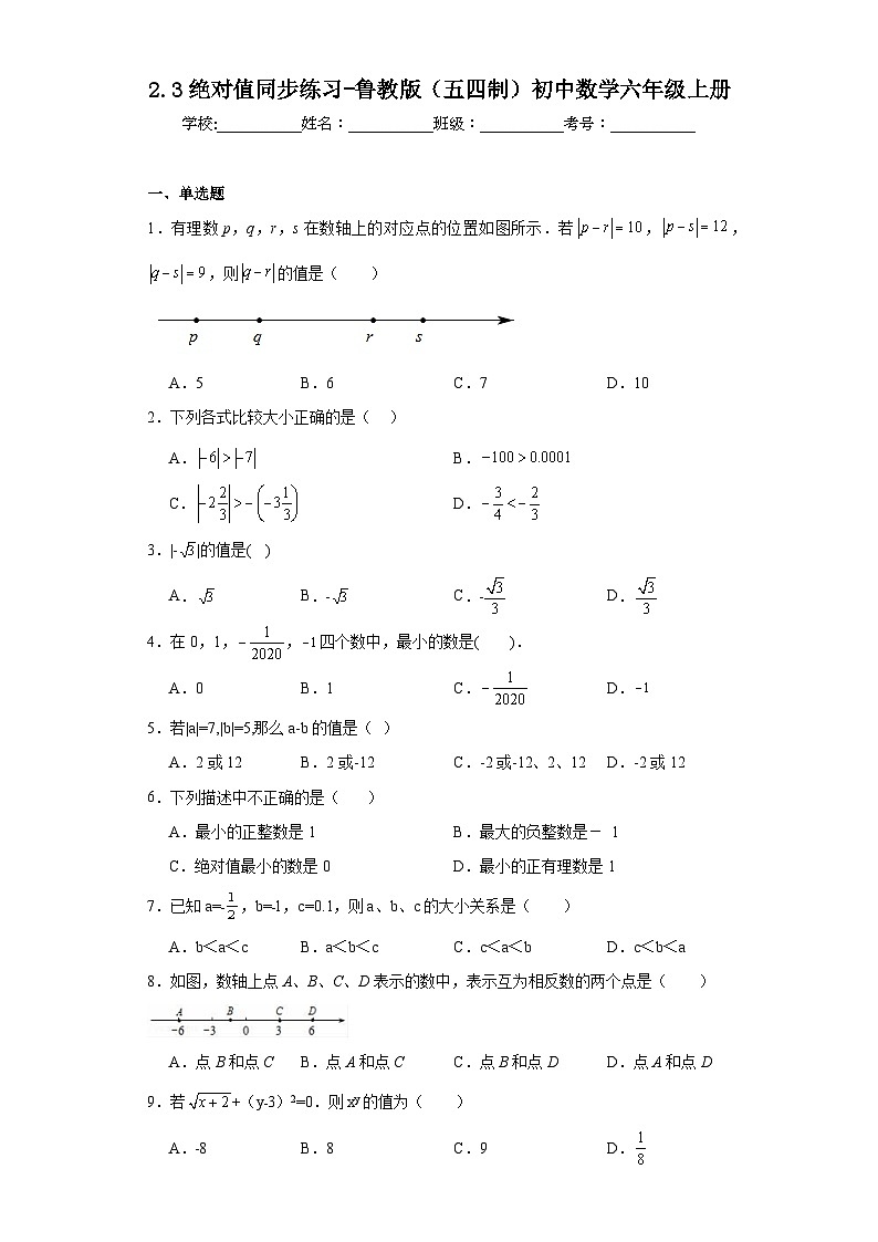 2.3绝对值同步练习-鲁教版（五四制）初中数学六年级上册01