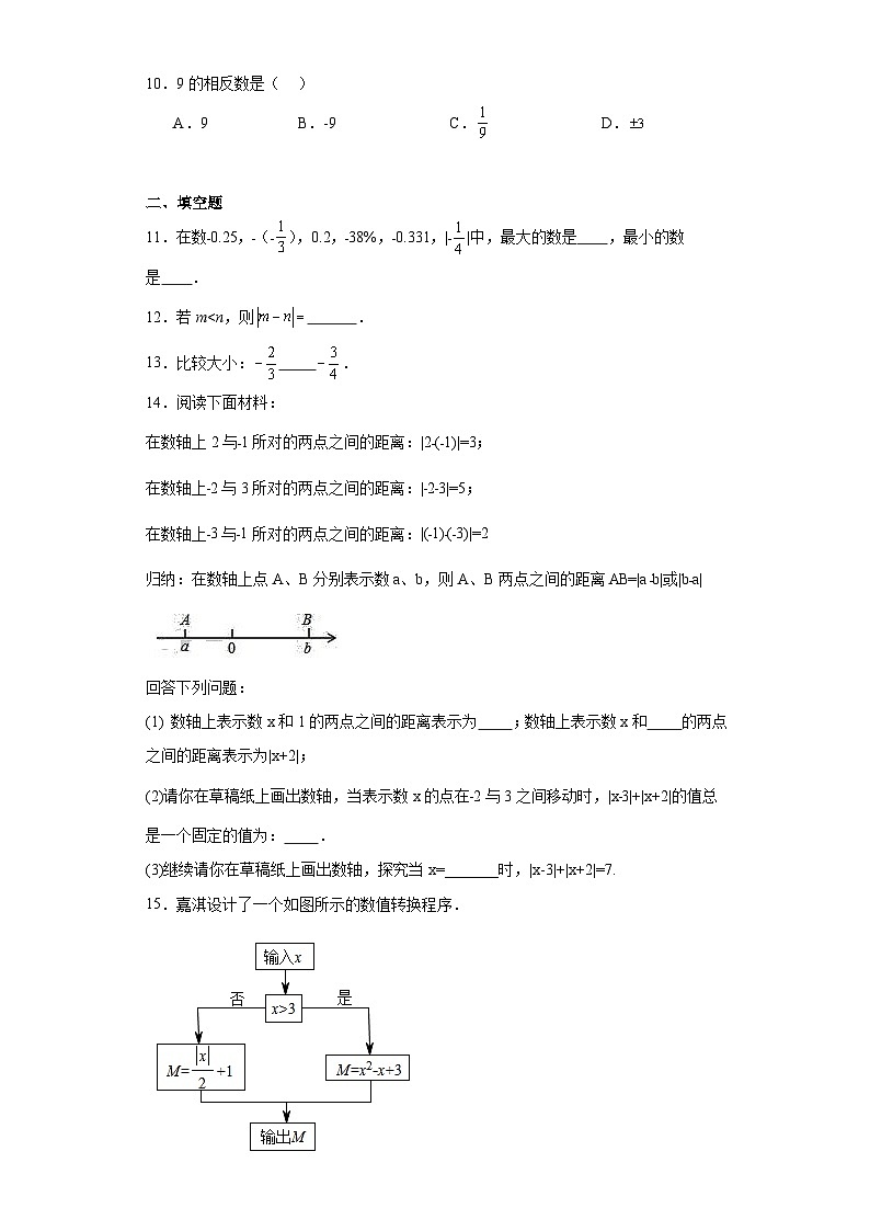 2.3绝对值同步练习-鲁教版（五四制）初中数学六年级上册02