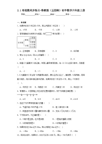 初中数学鲁教版 (五四制)六年级上册1 有理数课后作业题