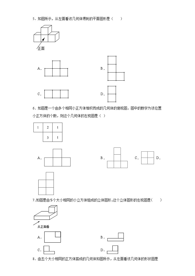 1.4从三个方向看物体的形状同步练习-鲁教版（五四制）初中数学六年级上册02