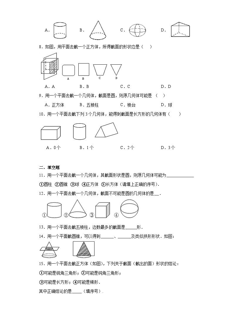 1.3截一个几何体同步练习-鲁教版（五四制）初中数学六年级上册第2页