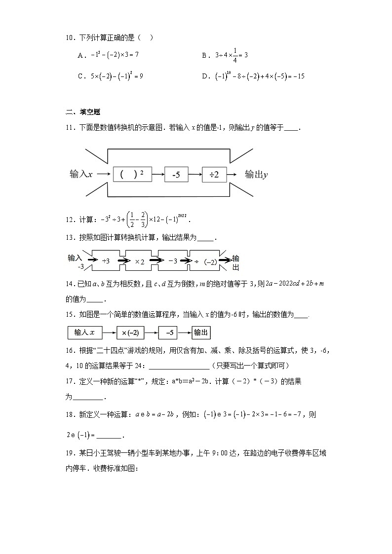 2.11有理数的混合运算同步练习-鲁教版（五四制）初中数学六年级上册第2页