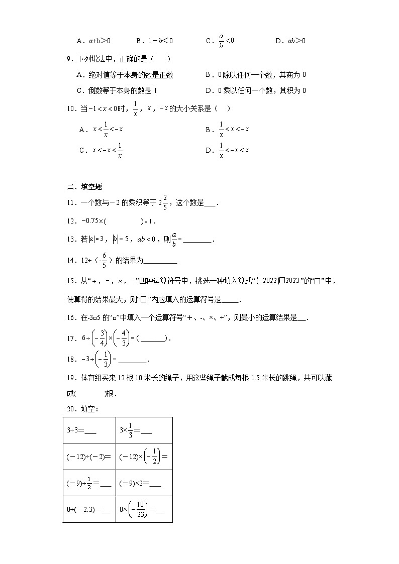 2.8有理数的除法同步练习-鲁教版（五四制）初中数学六年级上册02