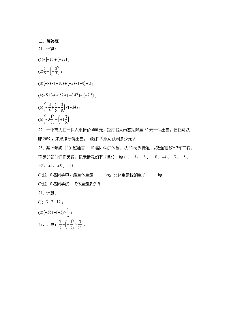 2.8有理数的除法同步练习-鲁教版（五四制）初中数学六年级上册03