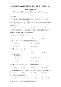 初中数学6 有理数的加减混合运算达标测试