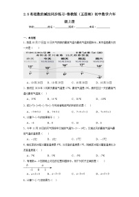 初中数学鲁教版 (五四制)六年级上册5 有理数的减法同步测试题