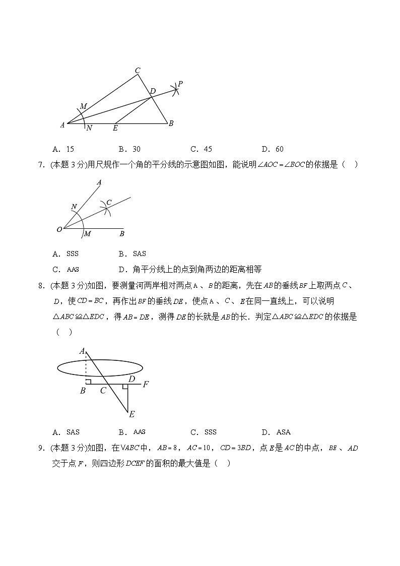数学人教版8年级上册期中测试AB卷·B培优测试第3页