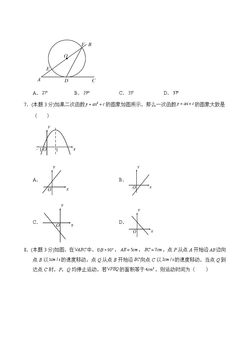 数学人教版9年级上期中测试AB卷·A基础测试第3页