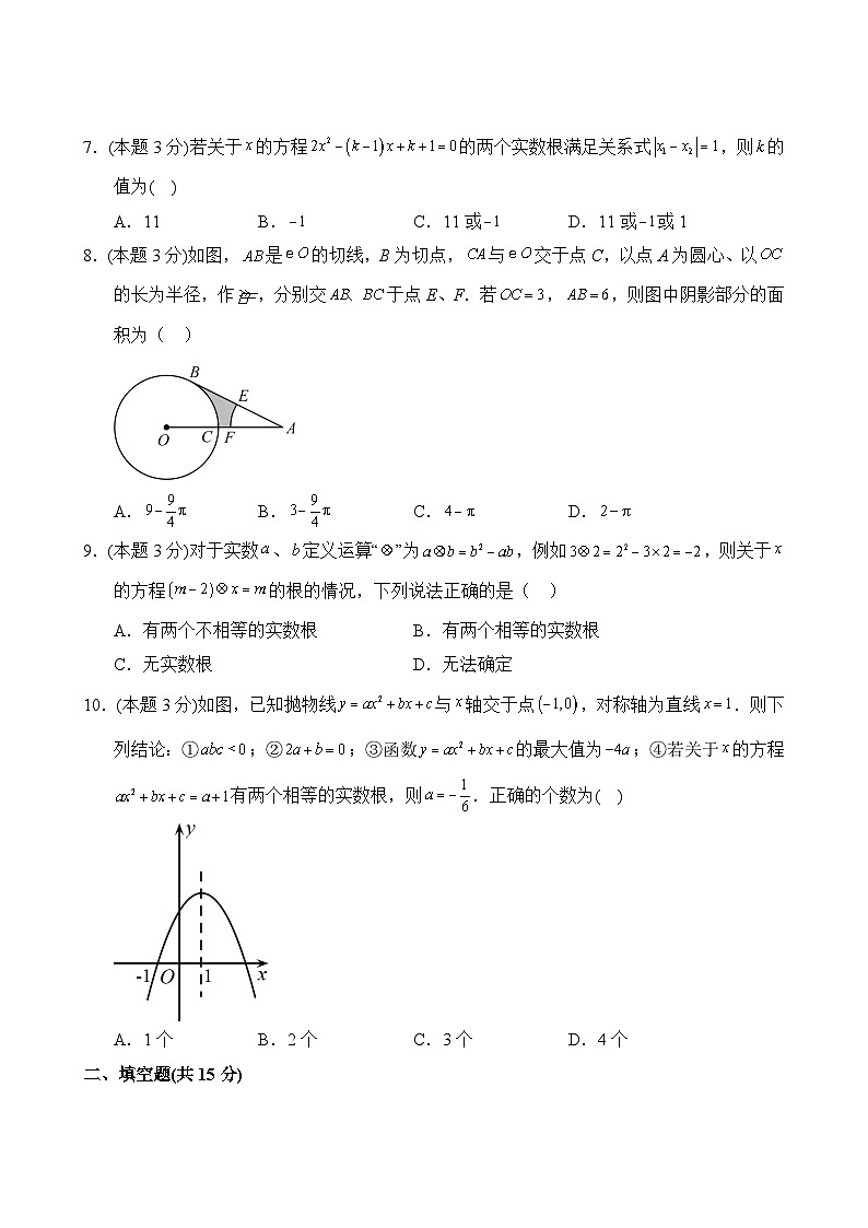 数学人教版9年级上期中测试AB卷·B培优测试03