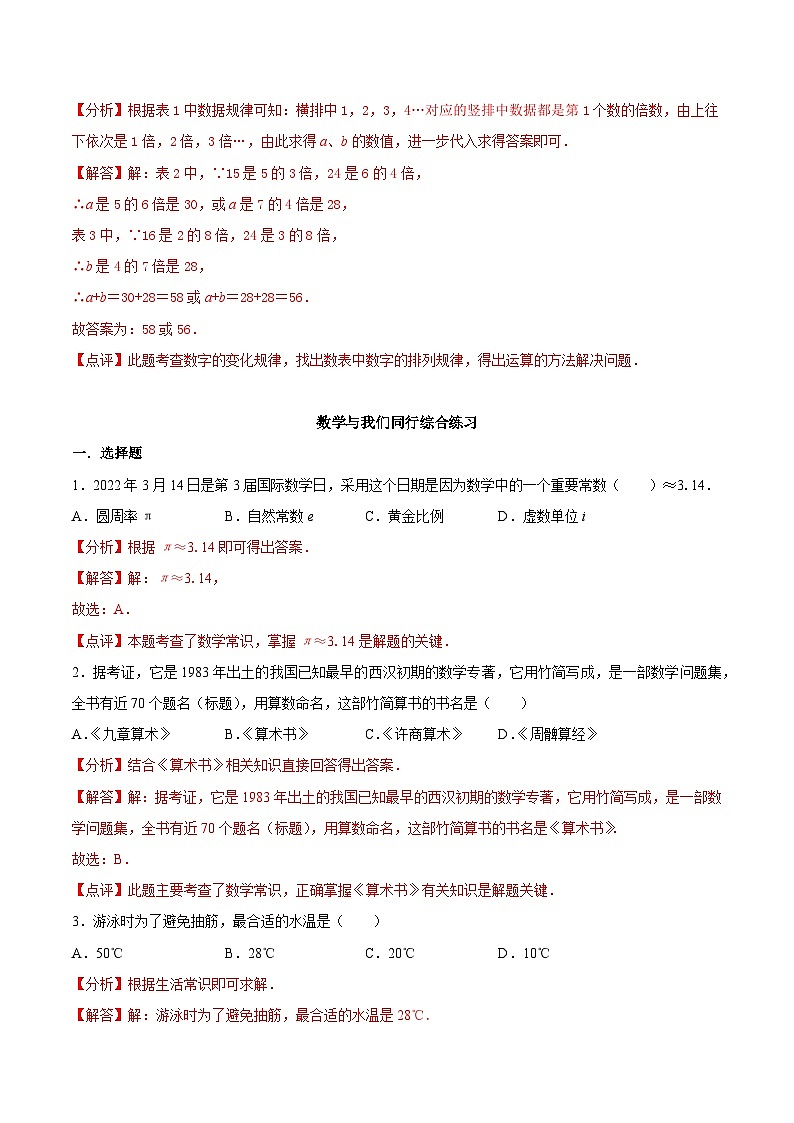 【同步讲义】苏科版数学七年级上册：1.1、1.2数学与我们同行综合练习 讲义03