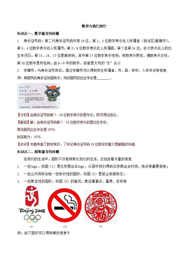 【同步讲义】苏科版数学七年级上册：1.1、1.2数学与我们同行综合练习 讲义01