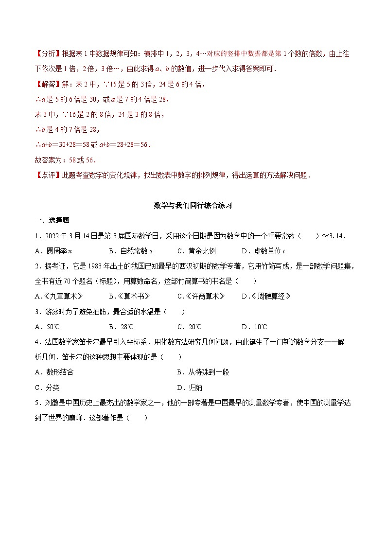【同步讲义】苏科版数学七年级上册：1.1、1.2数学与我们同行综合练习 讲义03