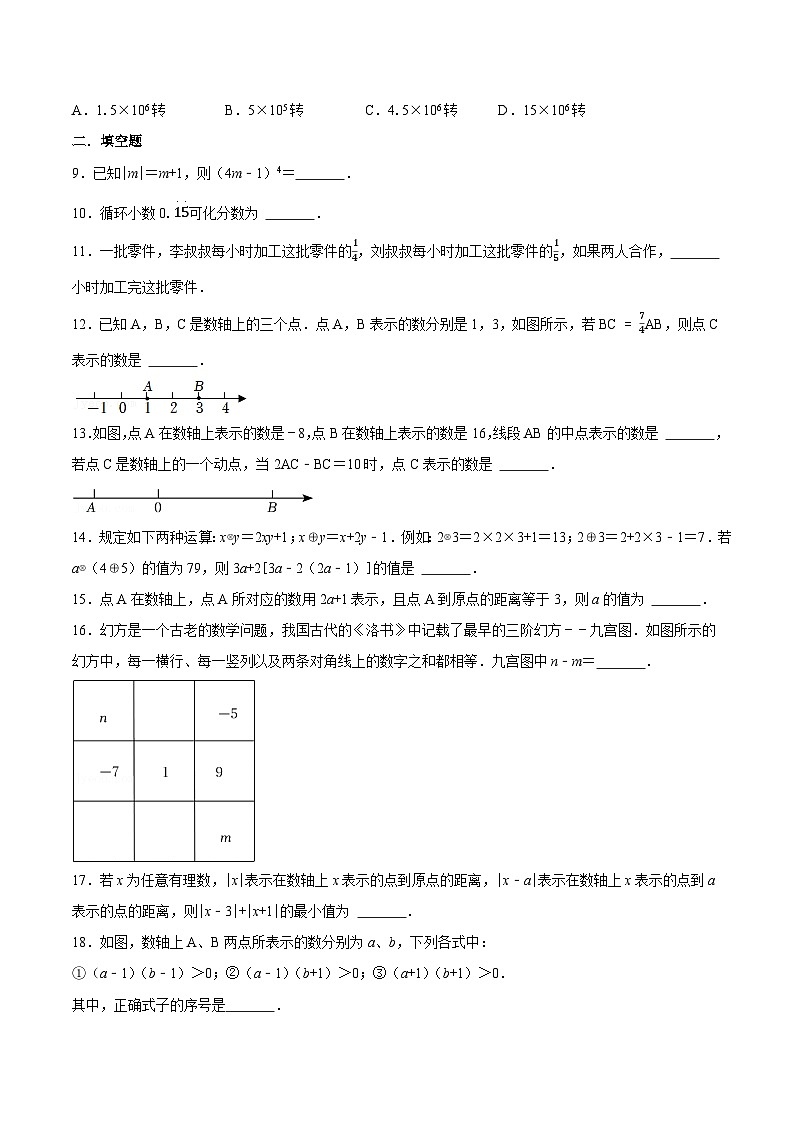 【同步讲义】苏科版数学七年级上册：2.10有理数综合练习（提优） （原卷版）第2页