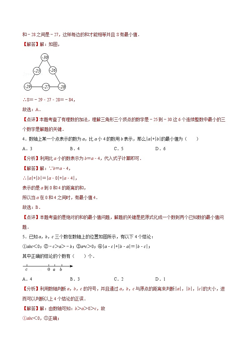 【同步讲义】苏科版数学七年级上册：2.10有理数综合练习（提优）（解析版）第2页