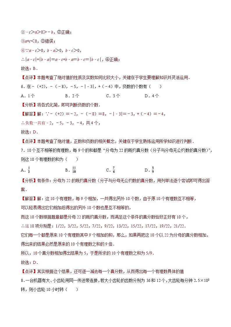 【同步讲义】苏科版数学七年级上册：2.10有理数综合练习（提优）（解析版）第3页
