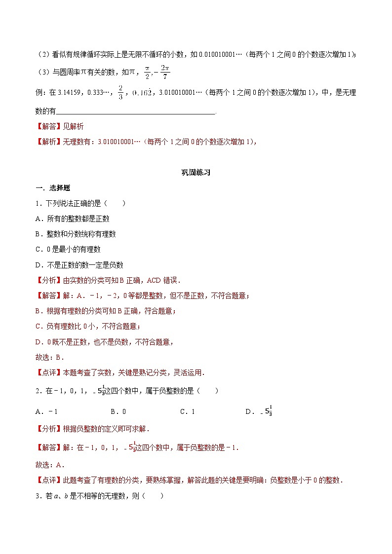 【同步讲义】苏科版数学七年级上册：2.2 有理数与无理数（解析版）第3页