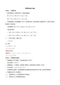 初中数学苏科版七年级上册第2章 有理数2.5 有理数的加法与减法精品一课一练