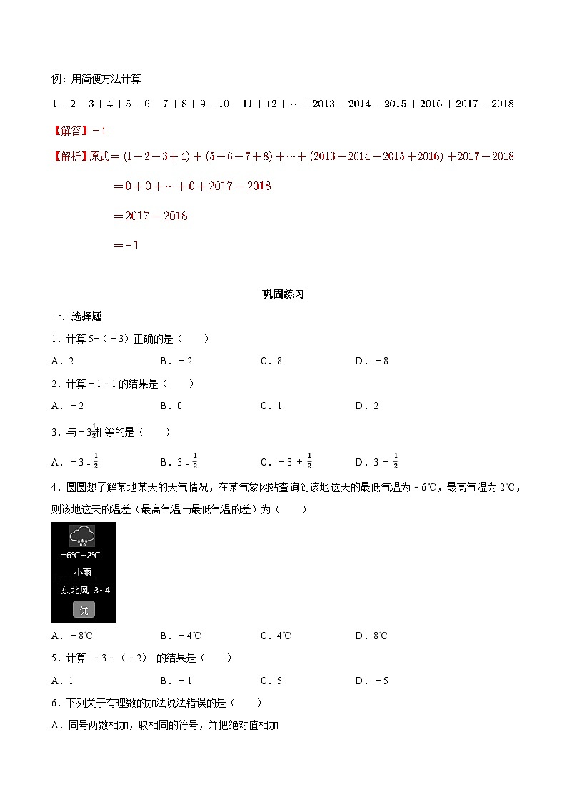 【同步讲义】苏科版数学七年级上册：2.5 有理数的加法与减法 讲义03